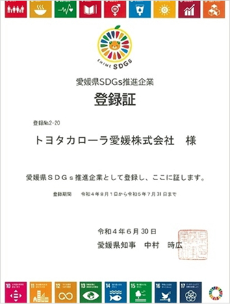 愛媛県SDGs推進協企業登録証