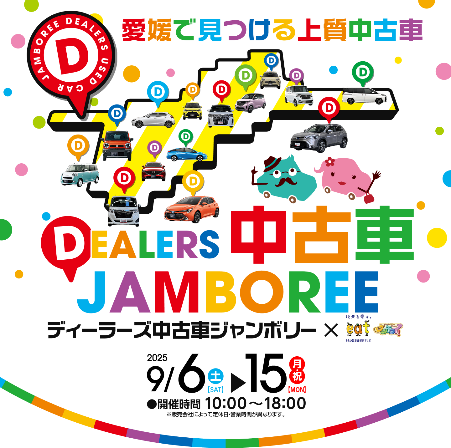 画像：ディーラーズ中古車ジャンボリー×EAT グッチョイ