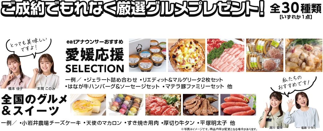 画像：ご成約でもれなく厳選グルメプレゼント！