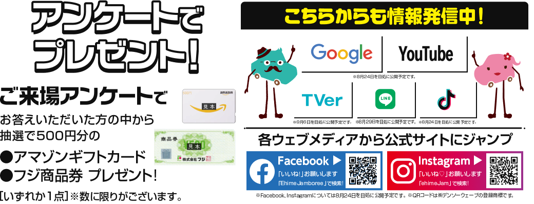 画像：アンケートでプレゼント！