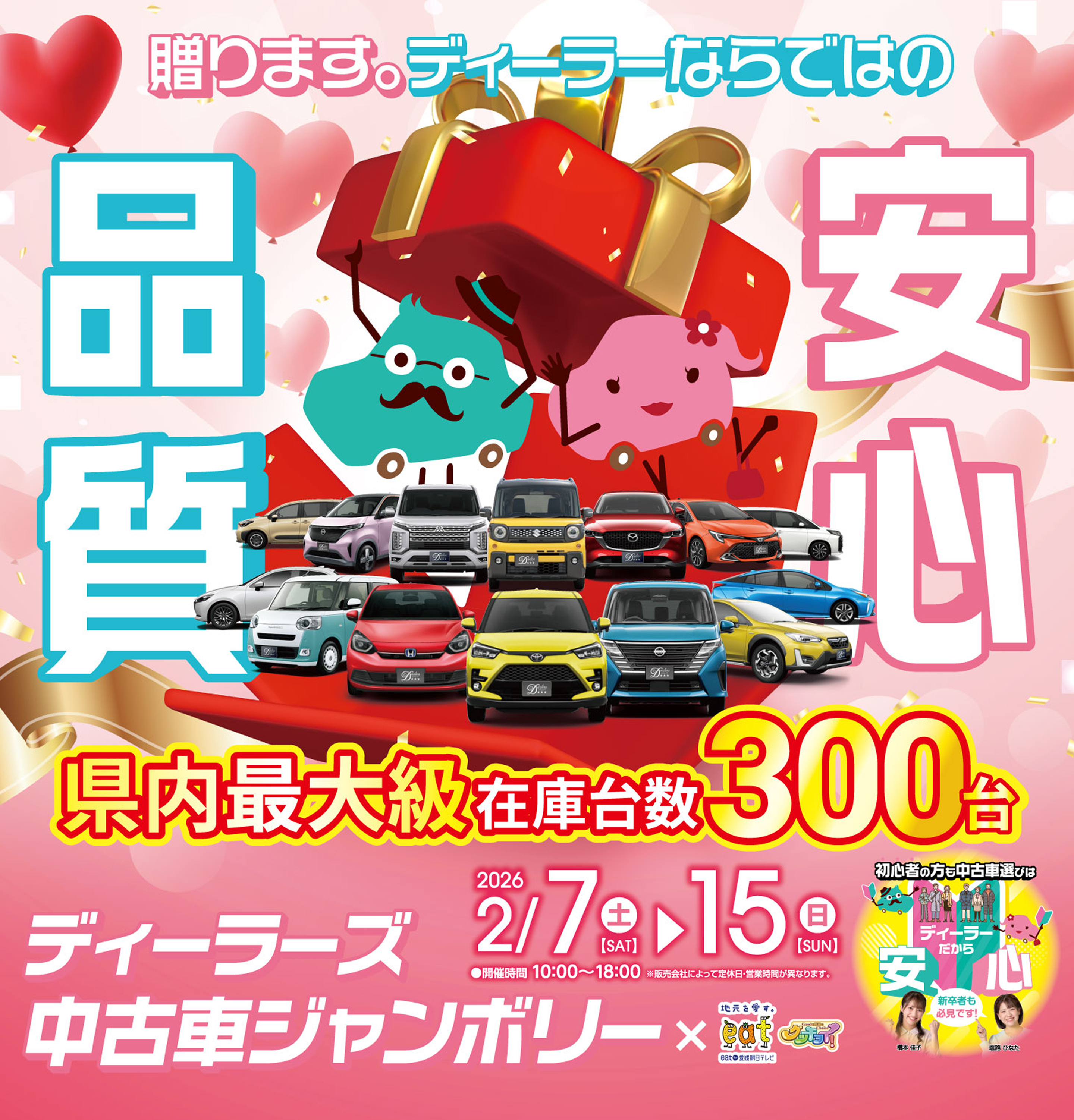 画像：ディーラーズ中古車ジャンボリー×EAT グッチョイ