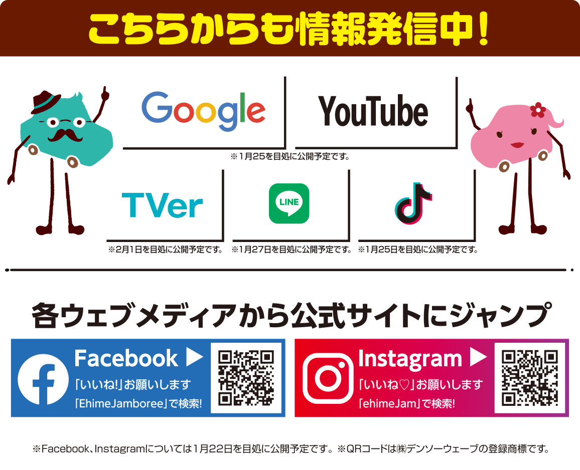 画像：ご来場アンケート・Webアンケートで抽選プレゼント！