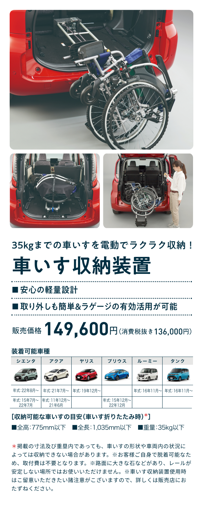 35kgまでの車椅子を電動でラクラク収納！車椅子収納装置 販売価格149.600円