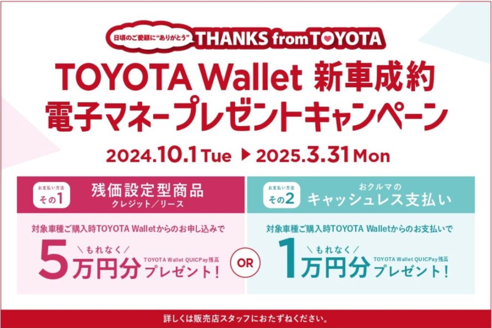 イメージ：https://toyota-corolla-ehime.jp/news/news/cash-back