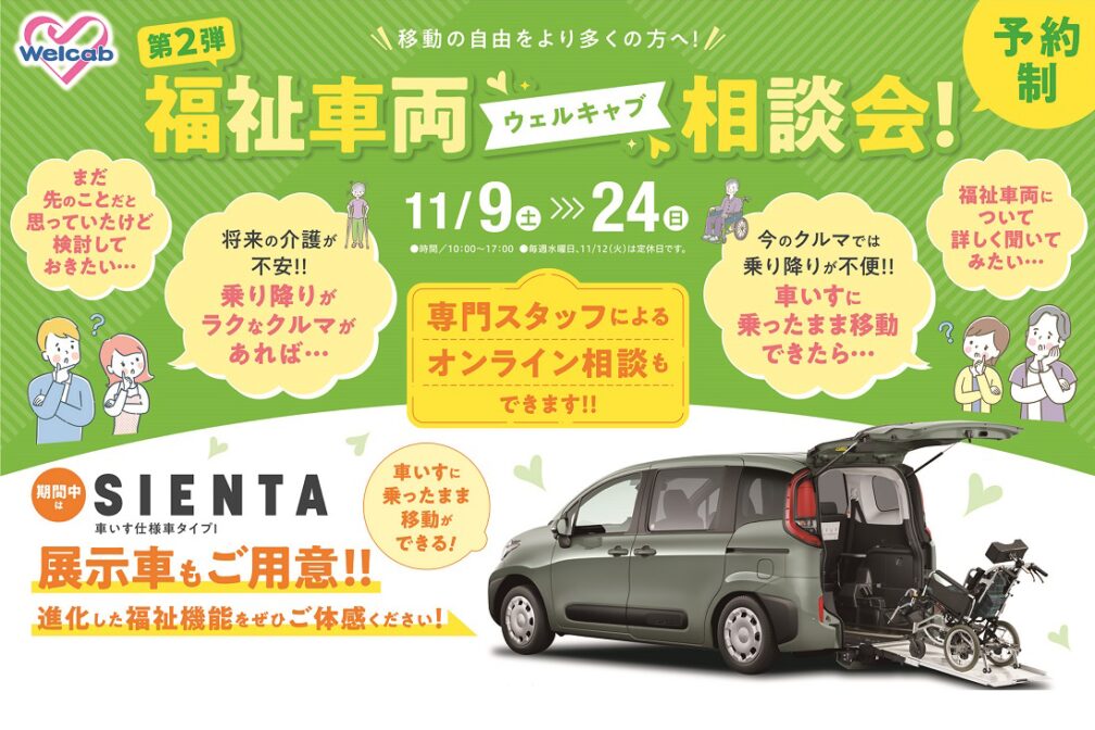 イメージ：https://corolla-ehime.jp/news/dai2dansodankai/