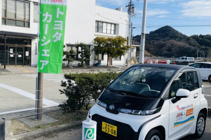 中島 週末カーシェアリング 実証終了のお知らせ