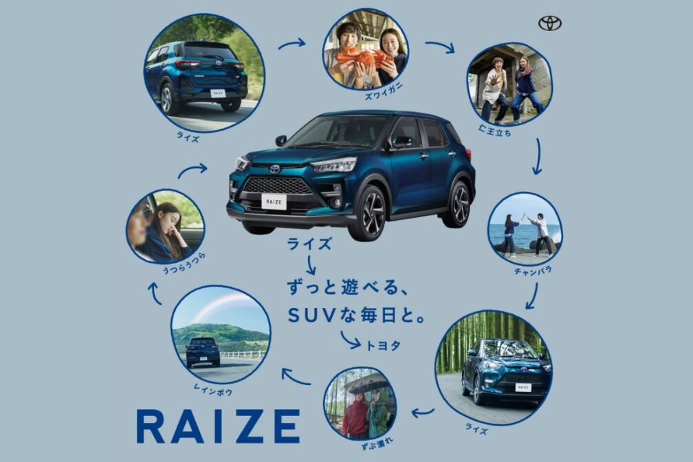 イメージ：https://toyota-corolla-ehime.jp/lineup/raize
