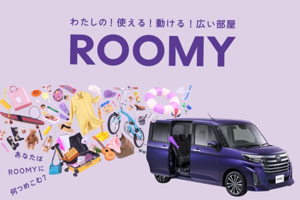 イメージ：https://toyota-corolla-ehime.jp/lineup/roomy
