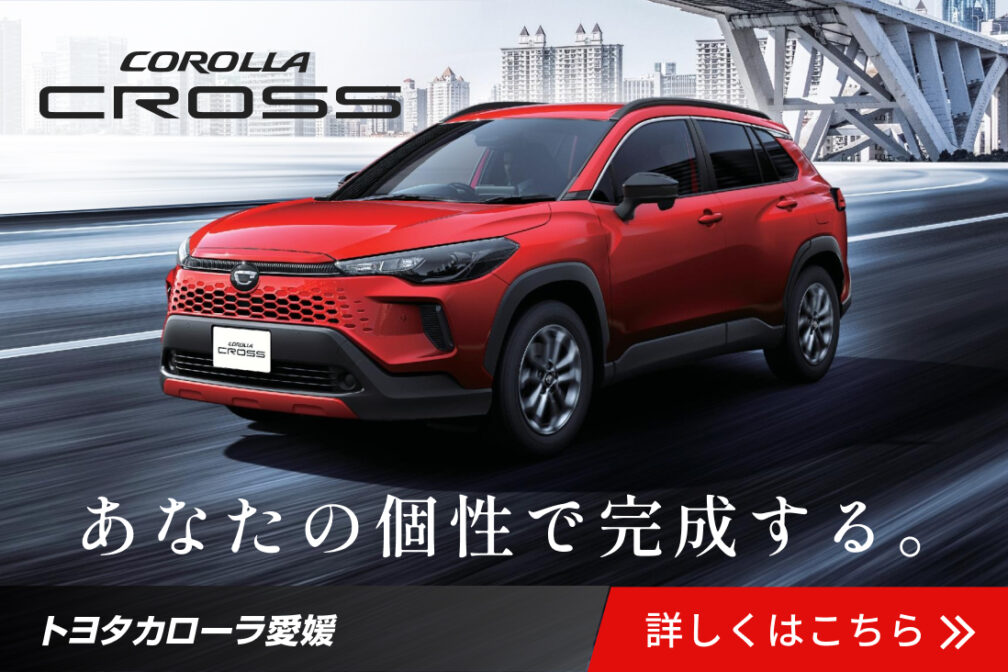 イメージ：https://toyota-corolla-ehime.jp/lineup/corollacross