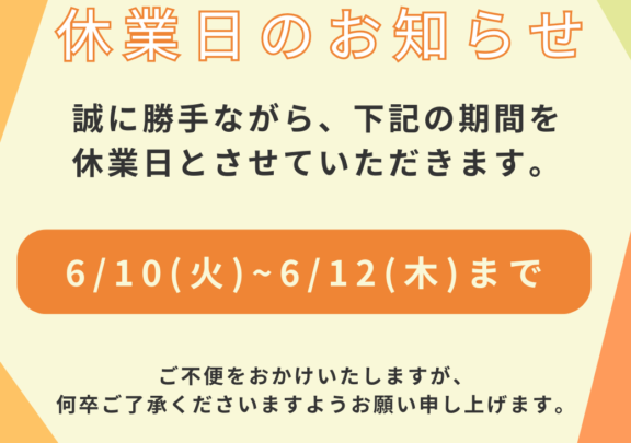 【6月休業日のお知らせ】