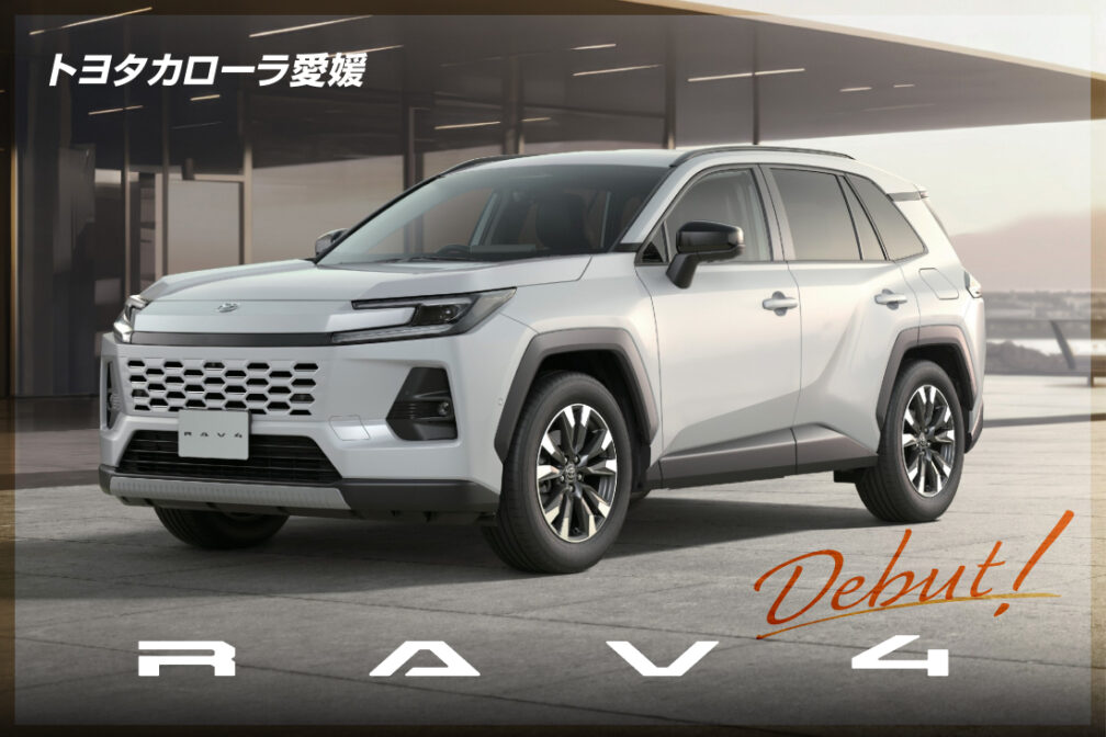 イメージ：https://toyota-corolla-ehime.jp/lineup/rav4