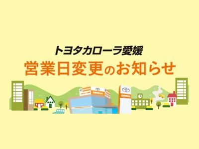 定休日変更のお知らせ