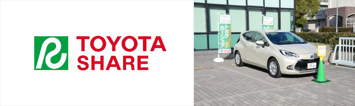 イメージ：カーシェアリングの実証実験