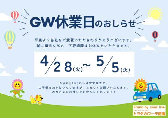 GW休業日のお知らせ