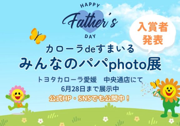 みんなのパパphoto展2026