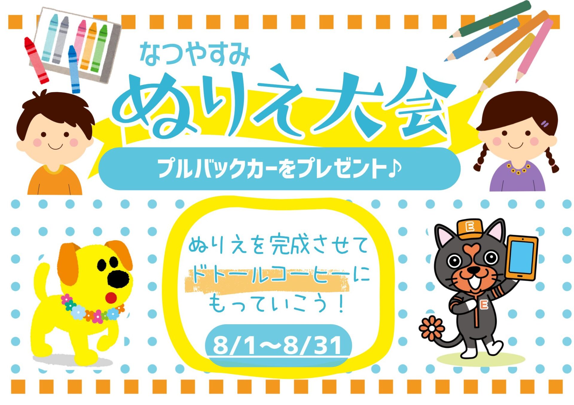 【夏休み】ぬりえでもらえるプレゼント企画