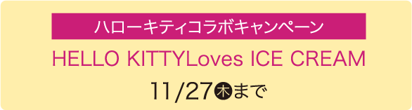 サーティワンアイスクリーム 今治鳥生店