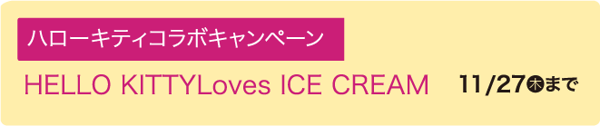 サーティワンアイスクリーム 今治鳥生店