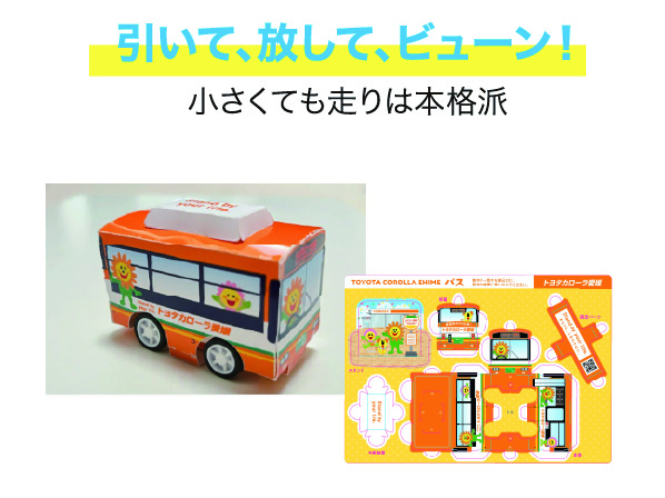 引いて、放して、ビューン！小さくても走りは本格派