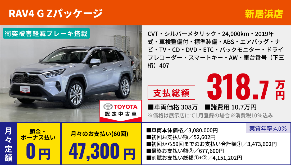 新居浜　ＲＡＶ４